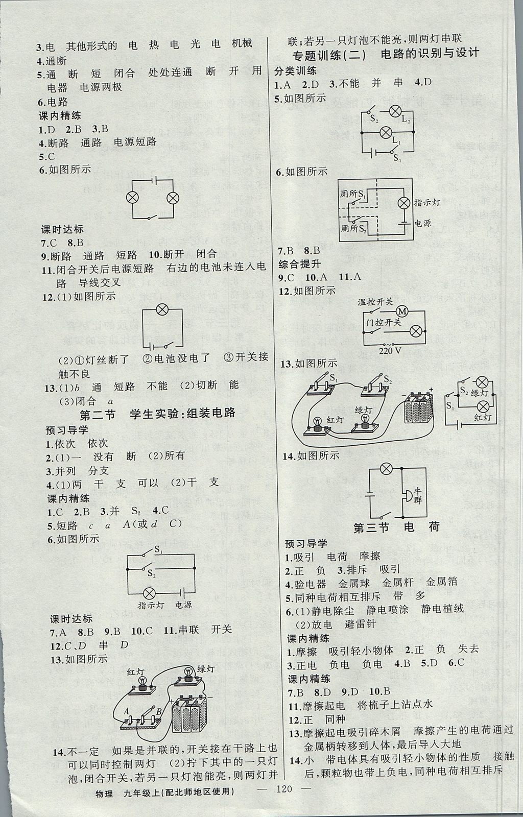 2017年黃岡金牌之路練闖考九年級(jí)物理上冊(cè)北師大版 參考答案