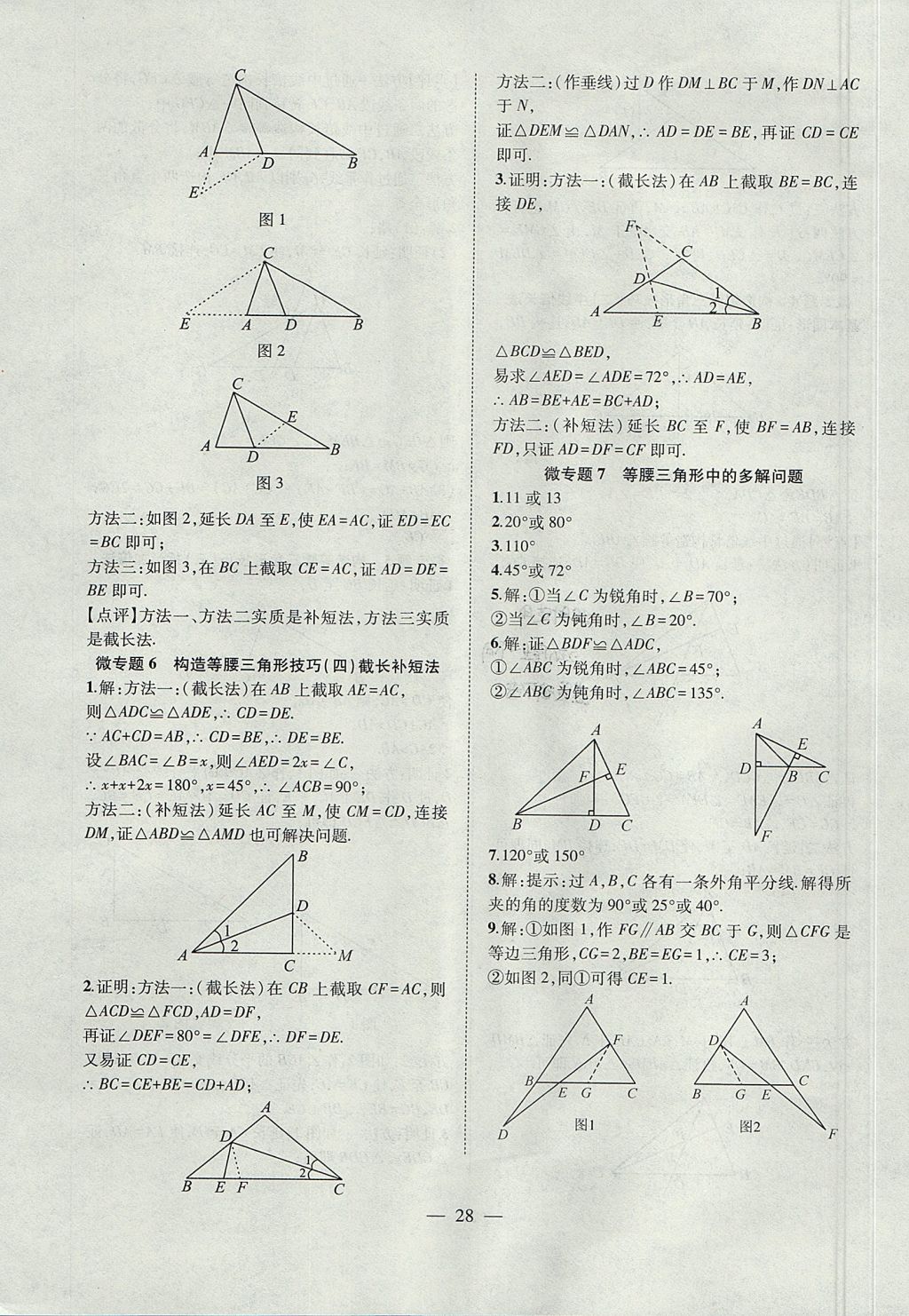 2017年創(chuàng)新課堂創(chuàng)新作業(yè)本八年級數(shù)學上冊滬科版 參考答案