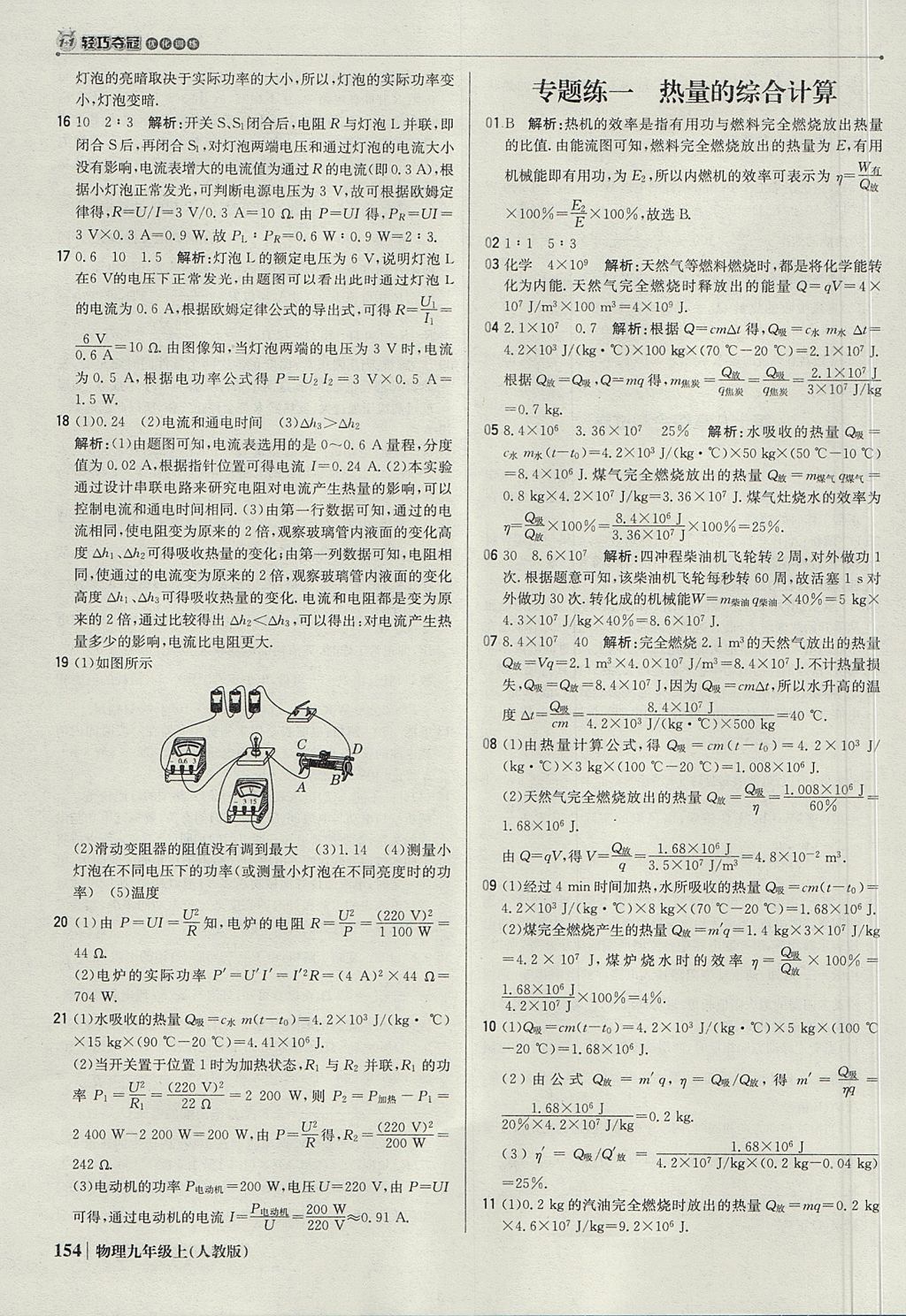 2017年1加1輕巧奪冠優(yōu)化訓(xùn)練九年級物理上冊人教版銀版 參考答案