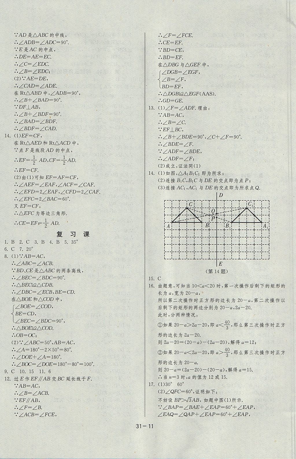 2017年課時訓(xùn)練課時作業(yè)加單元試卷八年級數(shù)學(xué)上冊江蘇版 參考答案