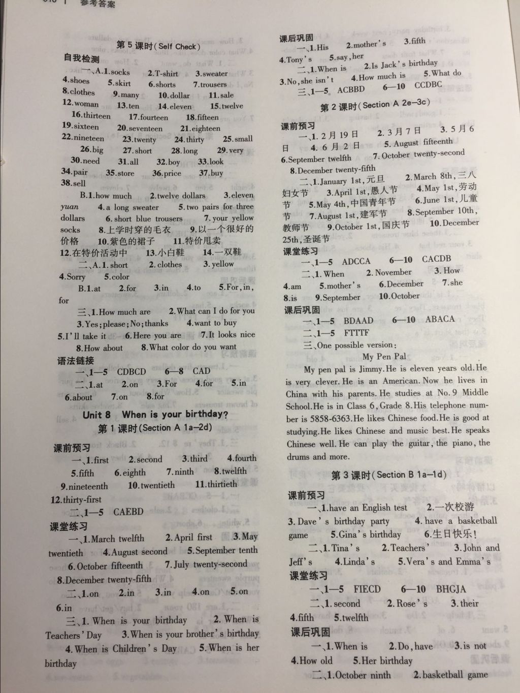 2017年基礎訓練七年級英語上冊人教版僅限河南省內使用大象出版社 參考答案