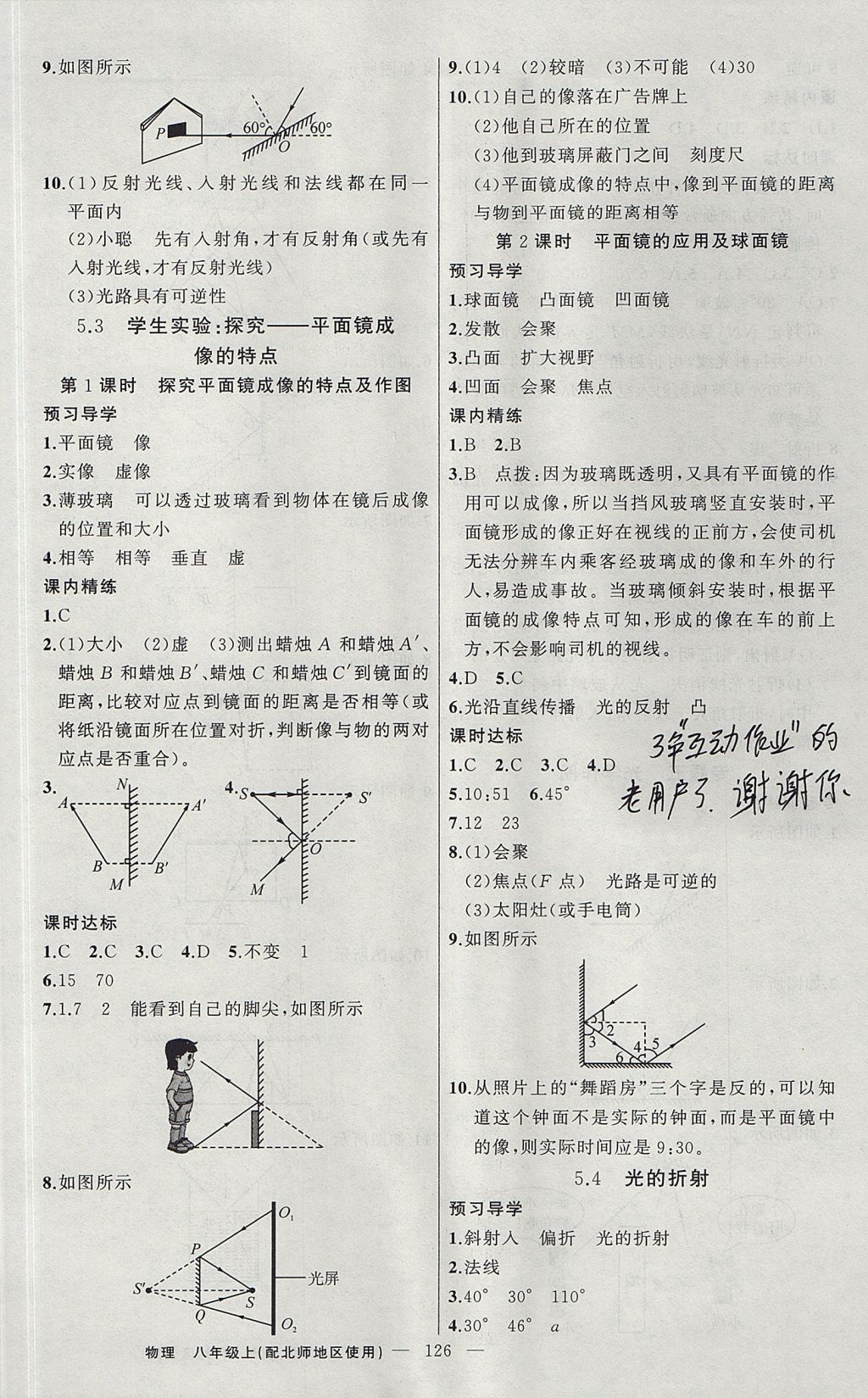 2017年黄冈金牌之路练闯考八年级物理上册北师大版 参考答案