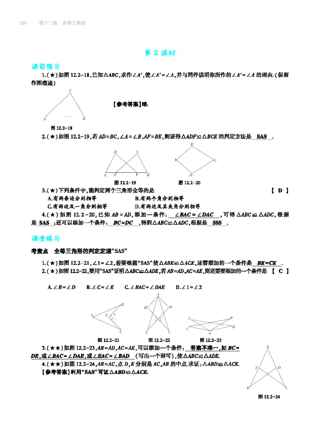 2017年基礎(chǔ)訓(xùn)練八年級數(shù)學(xué)上冊人教版大象出版社 第十四章 整式的乘法與因式分解