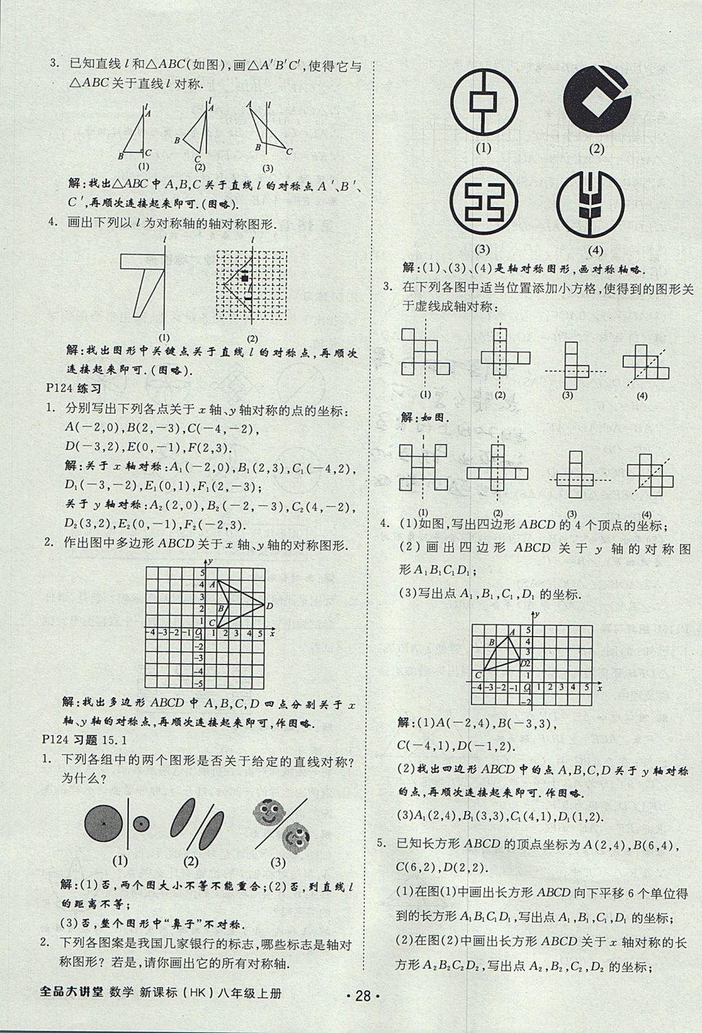 2017年全品大講堂初中數(shù)學八年級上冊滬科版 教材答案