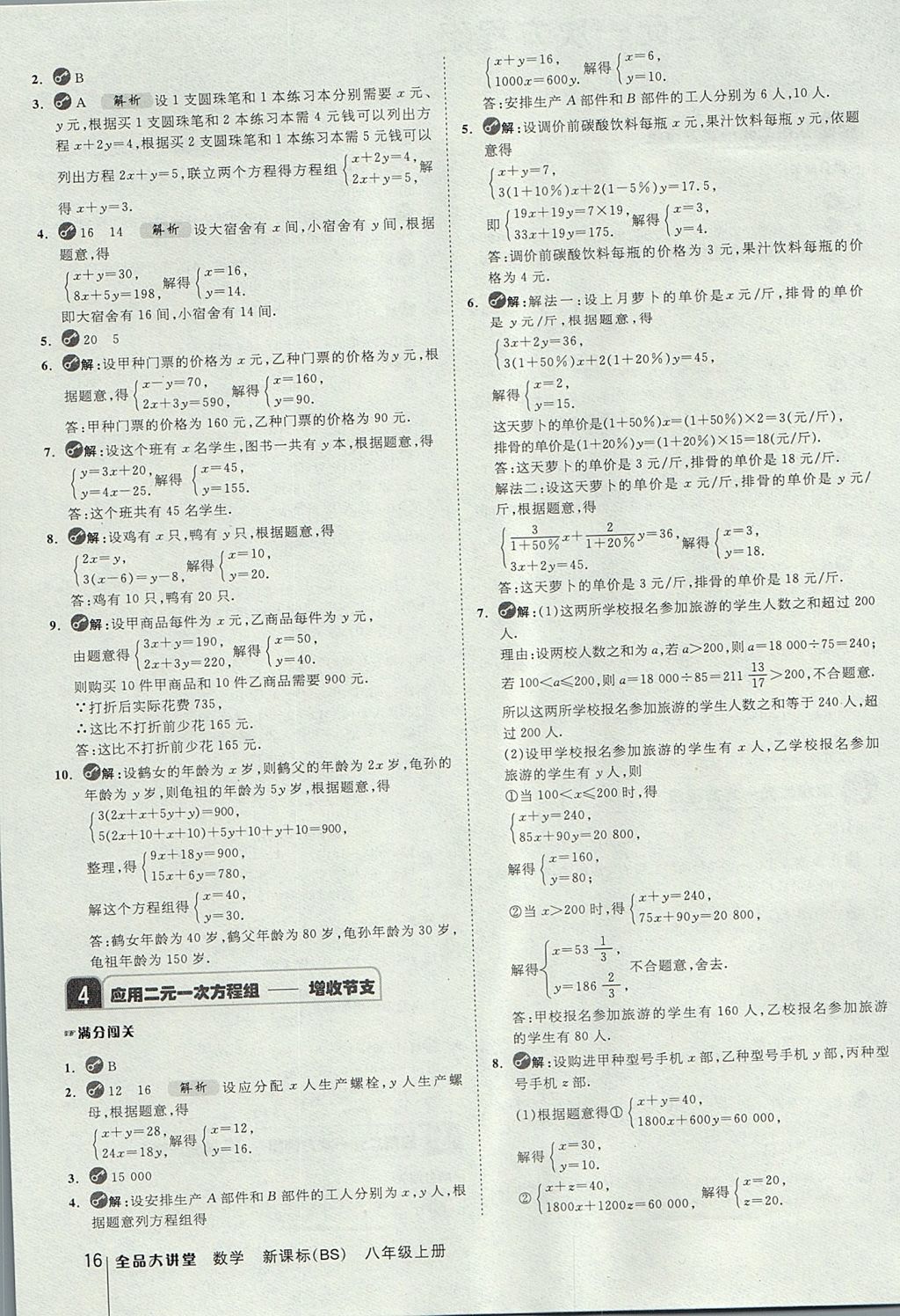 2017年全品大講堂初中數(shù)學八年級上冊北師大版 教材答案