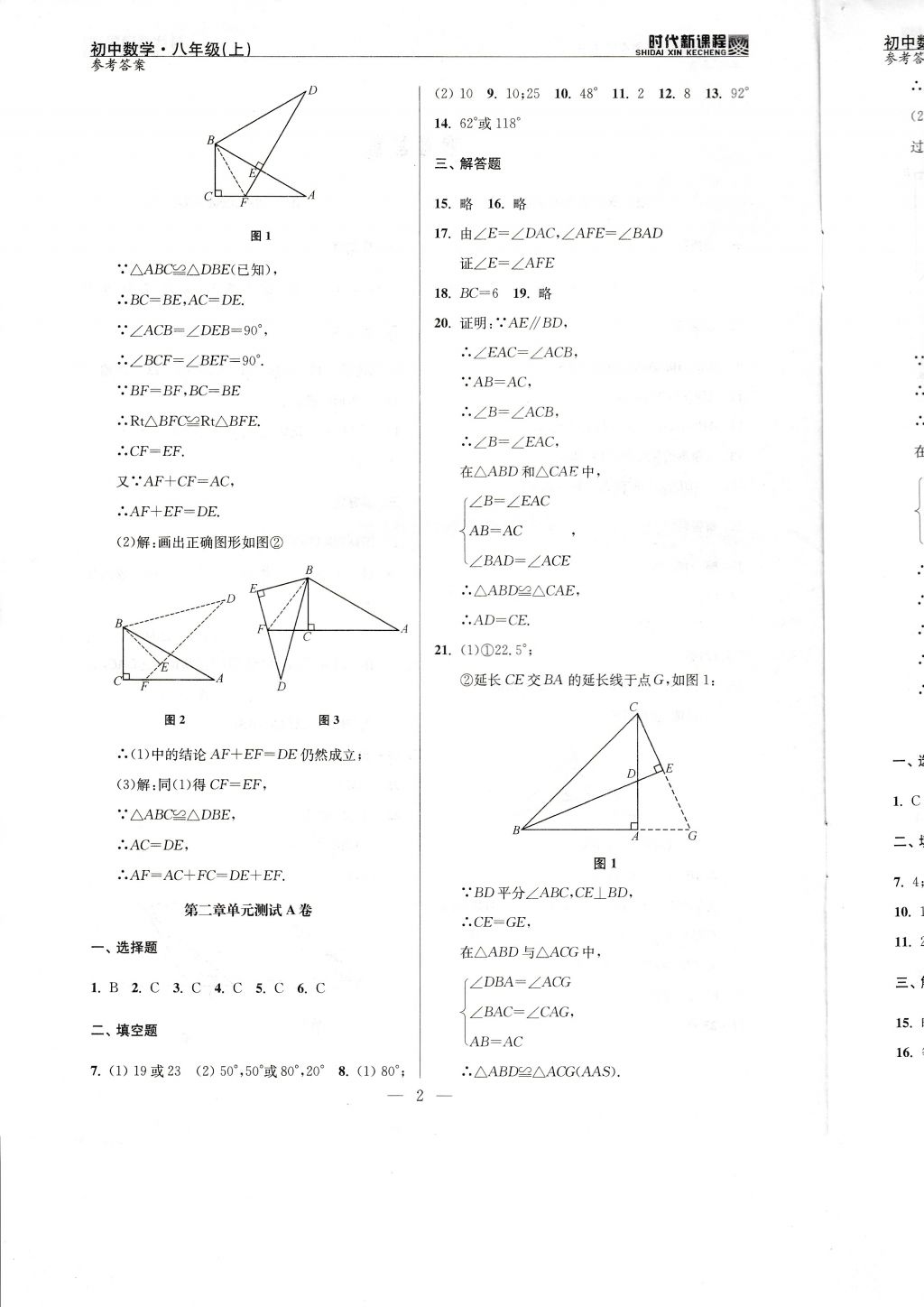 2017年时代新课程初中数学八年级上册苏科版 试卷答案