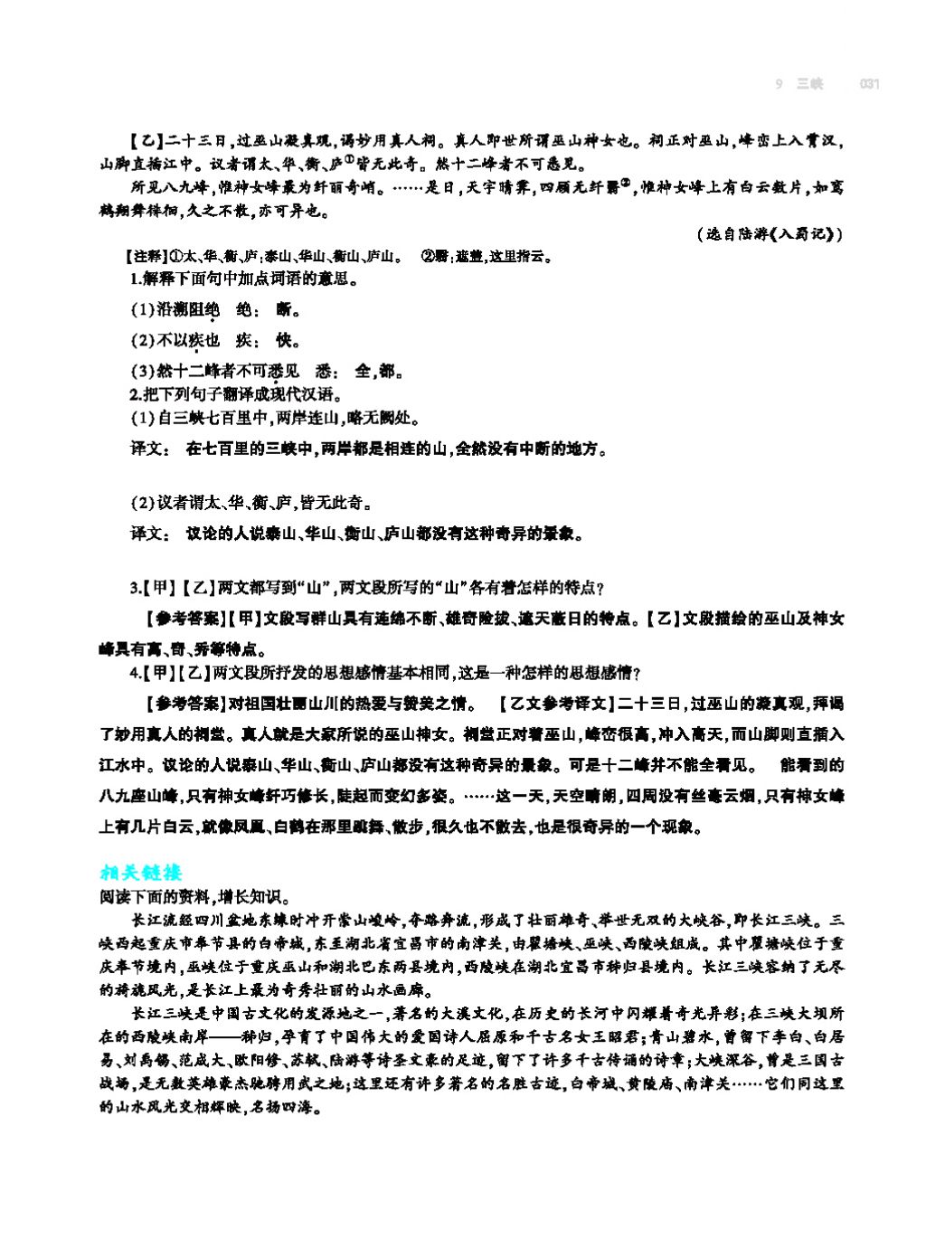 2017年基础训练教师用书八年级语文上册人教版大象出版社 第四单元