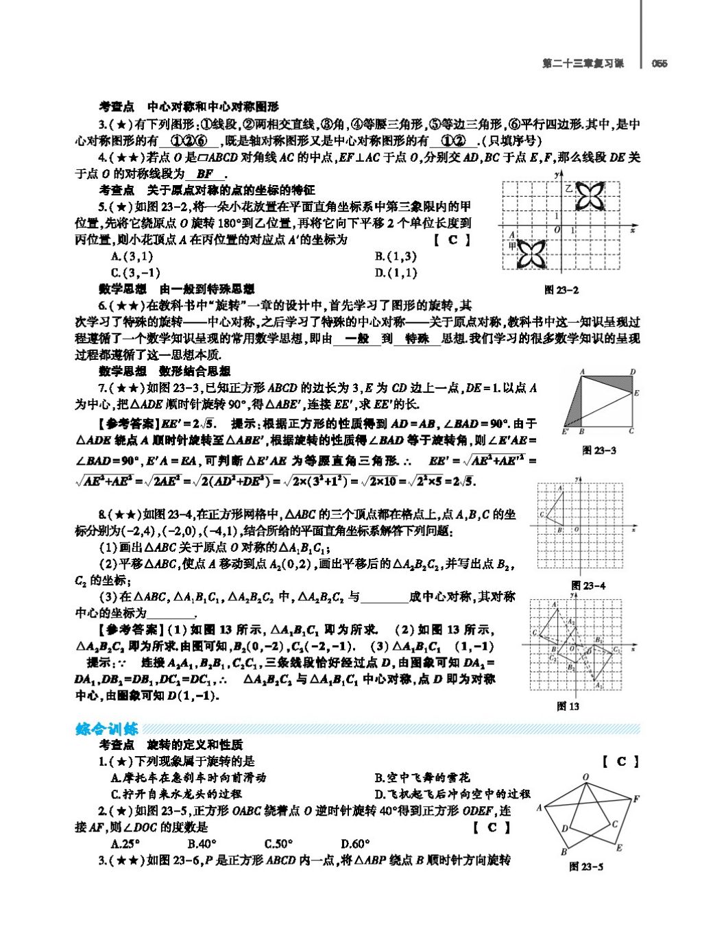 2017年基礎(chǔ)訓(xùn)練教師用書九年級(jí)數(shù)學(xué)全一冊(cè)人教版 第二十四章 圓