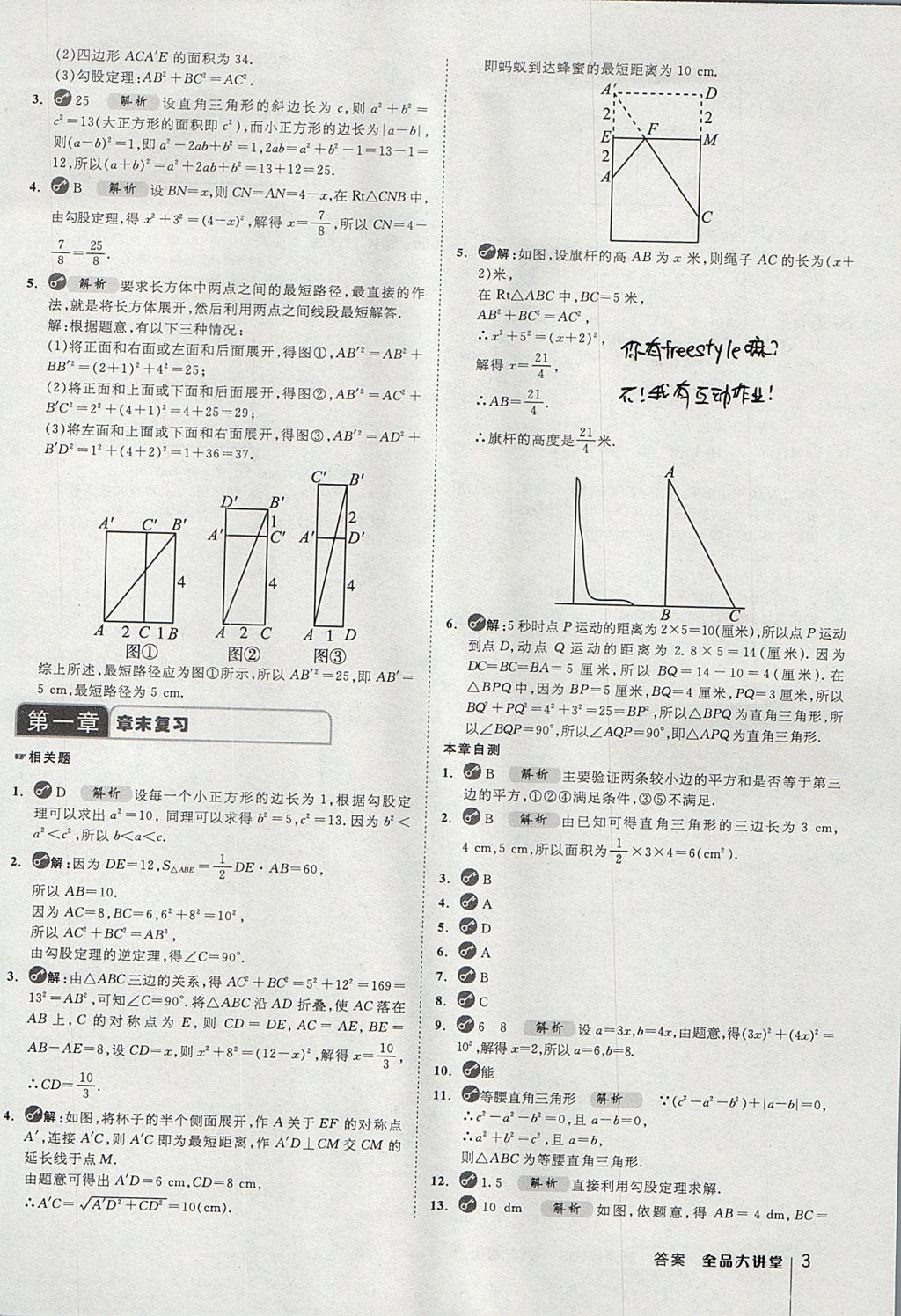 2017年全品大講堂初中數(shù)學(xué)八年級(jí)上冊(cè)北師大版 教材答案