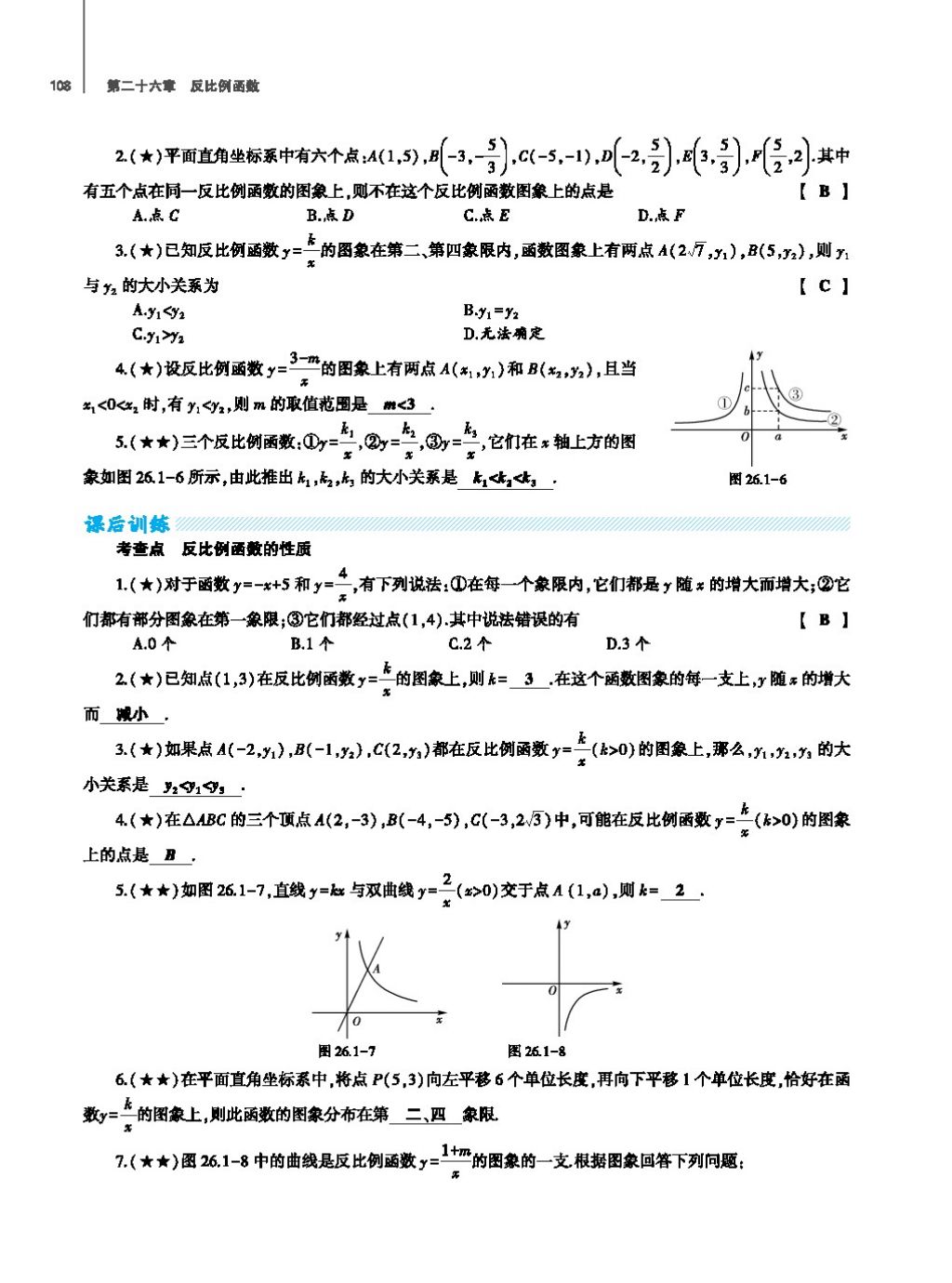 2017年基础训练教师用书九年级数学全一册人教版 第二十四章 圆