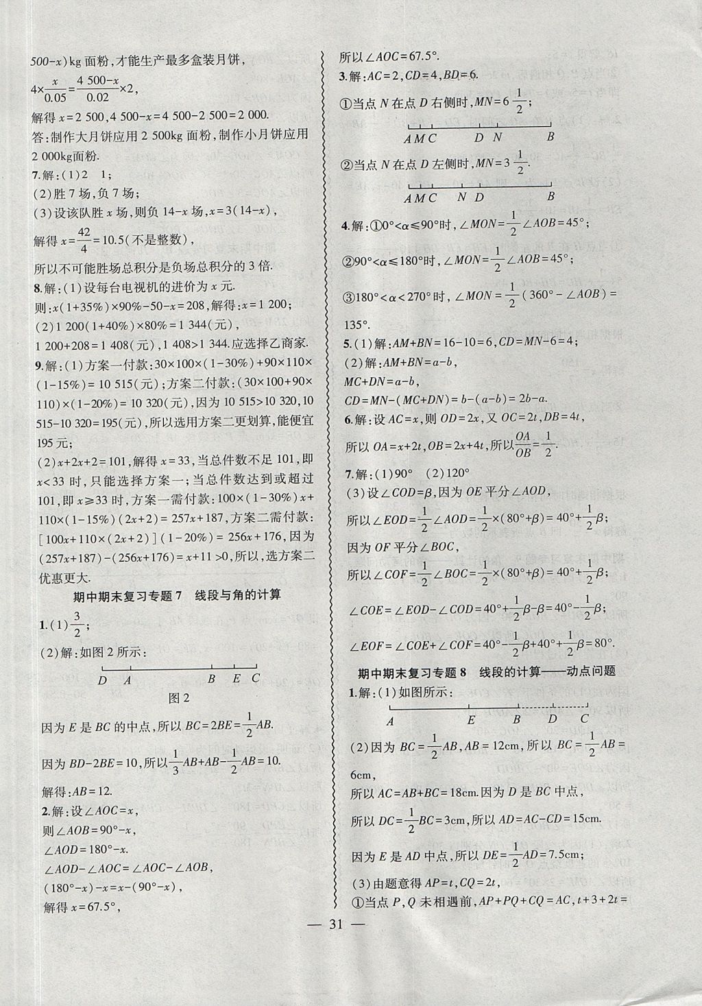 2017年創(chuàng)新課堂創(chuàng)新作業(yè)本七年級(jí)數(shù)學(xué)上冊(cè)人教版 參考答案