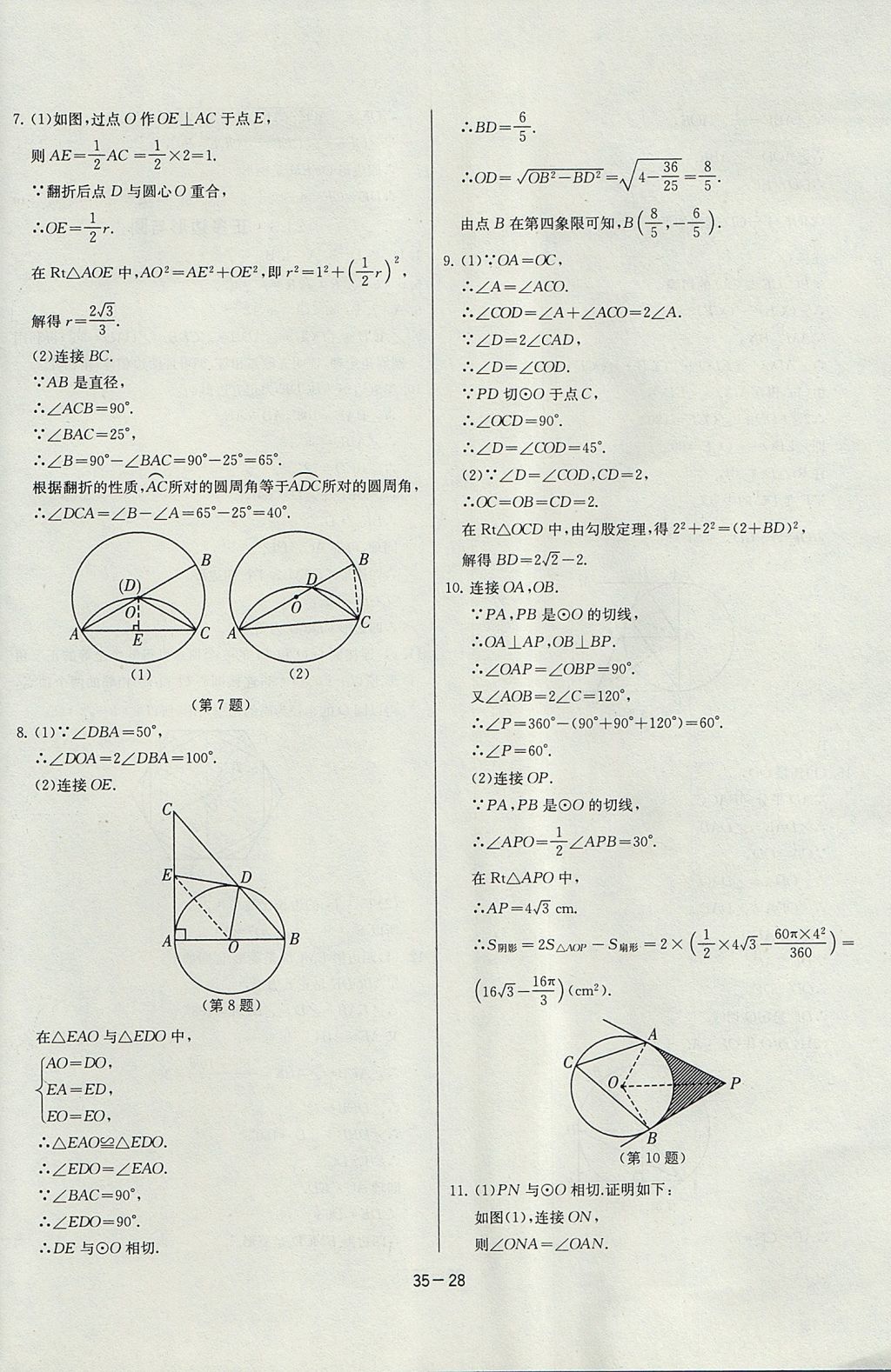 2017年課時訓練九年級數學上冊人教版 參考答案