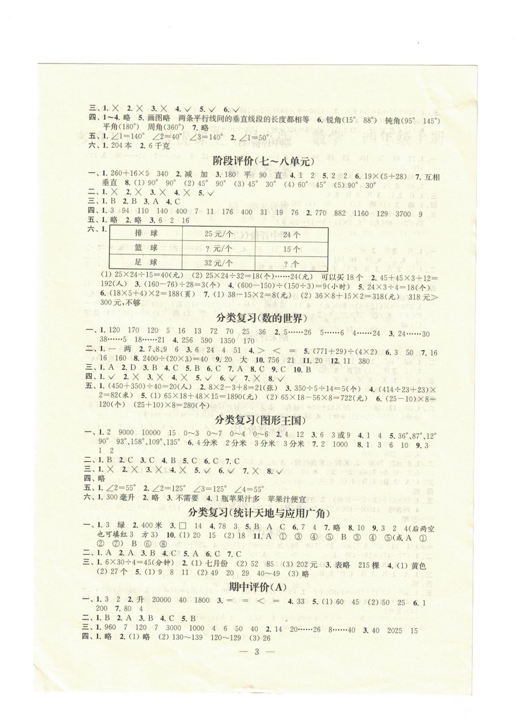 2017年多維互動提優(yōu)課堂四年級數(shù)學上冊提高版 參考答案