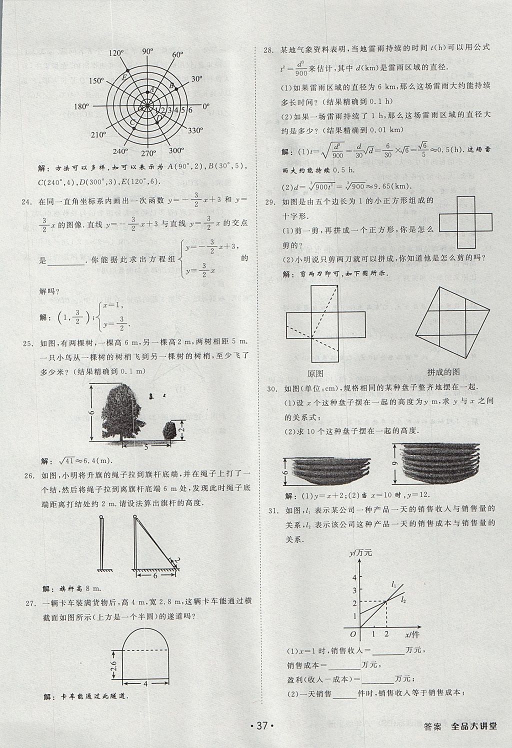 2017年全品大講堂初中數(shù)學(xué)八年級上冊北師大版 教材答案