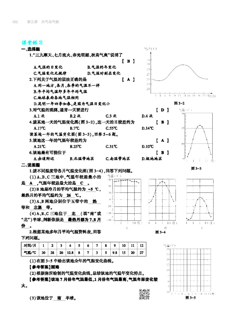 2017年基礎(chǔ)訓(xùn)練七年級(jí)地理上冊(cè)人教版大象出版社 第四章