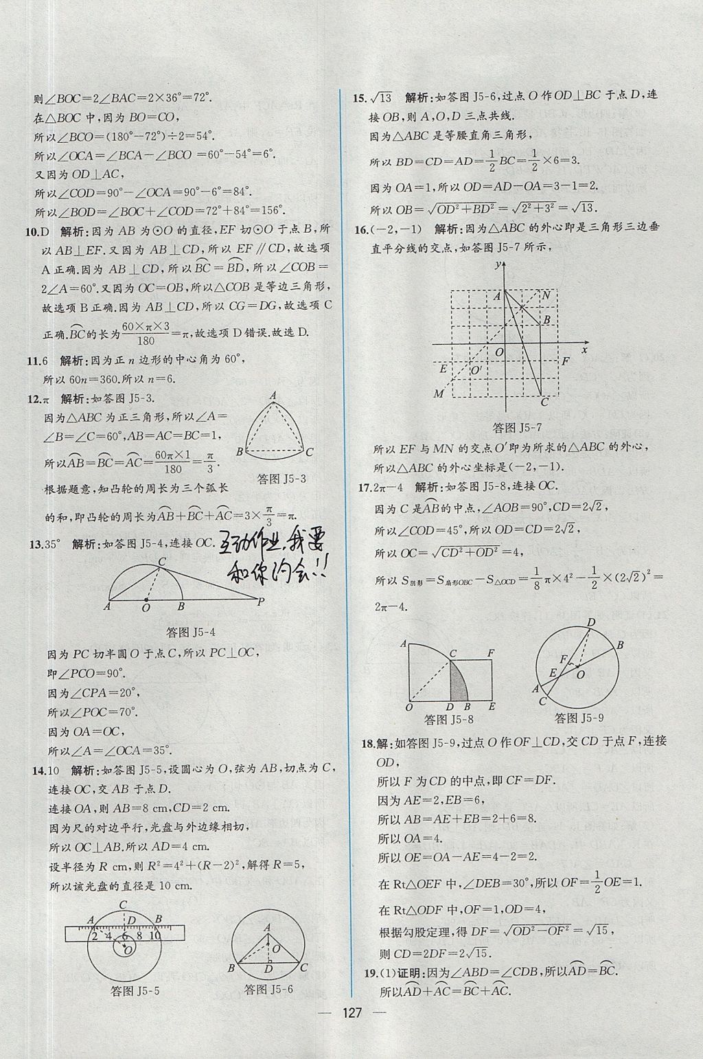 2017年同步導(dǎo)學(xué)案課時練九年級數(shù)學(xué)全一冊人教版河南專版 參考答案