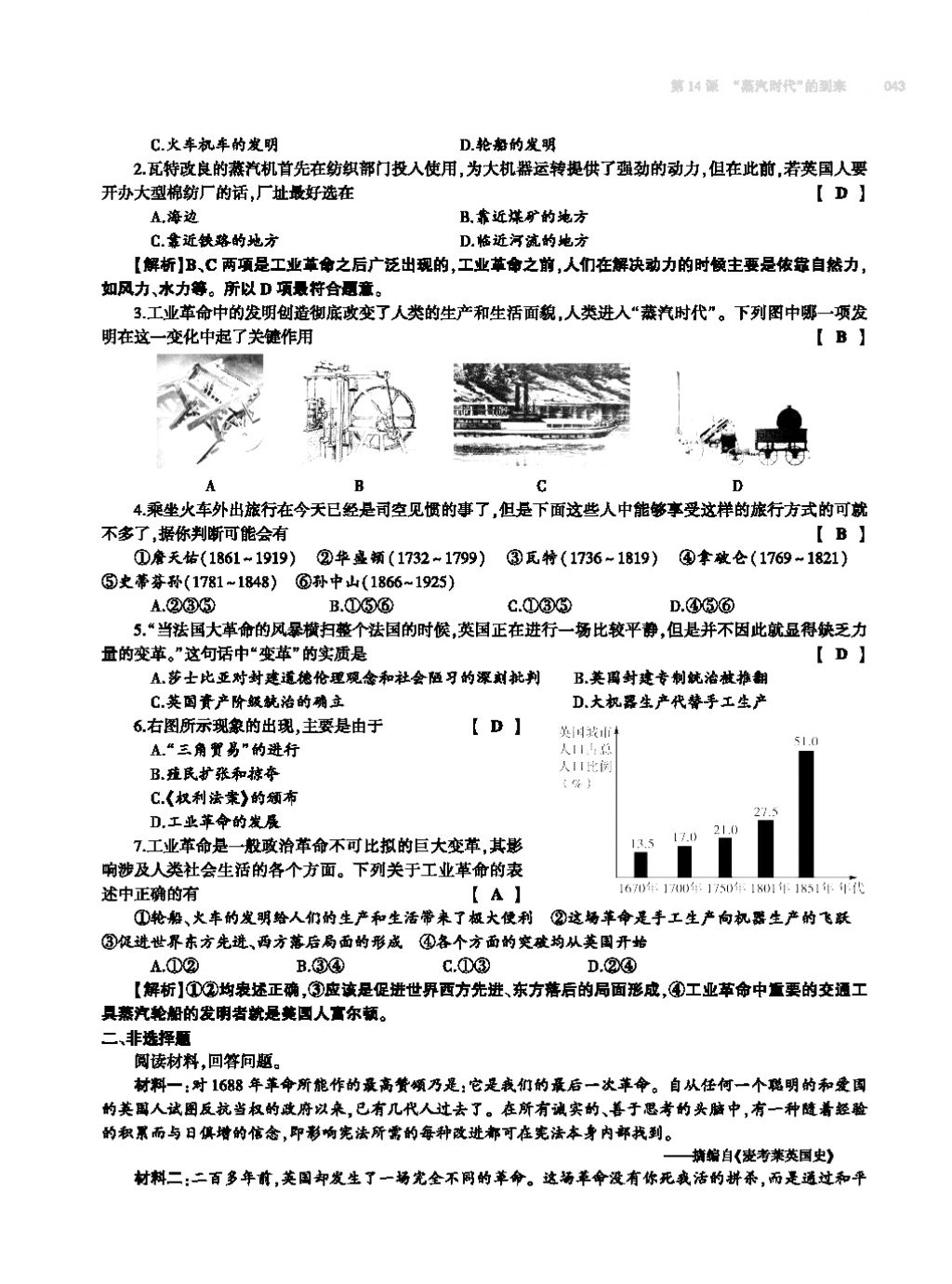 2017年基础训练九年级历史全一册人教版 单元评价卷