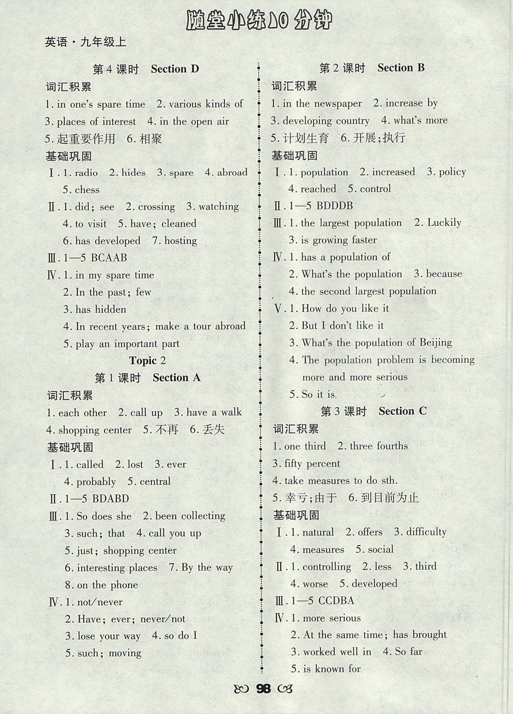 2017年千里馬隨堂小練10分鐘九年級英語上冊 參考答案