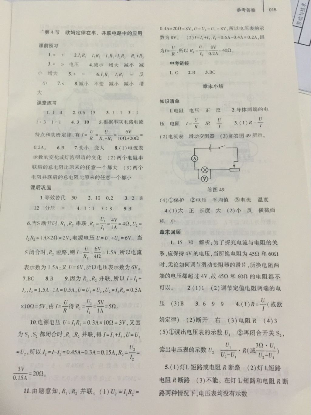 2017年基礎(chǔ)訓(xùn)練九年級(jí)物理全一冊(cè)人教版大象出版社 參考答案