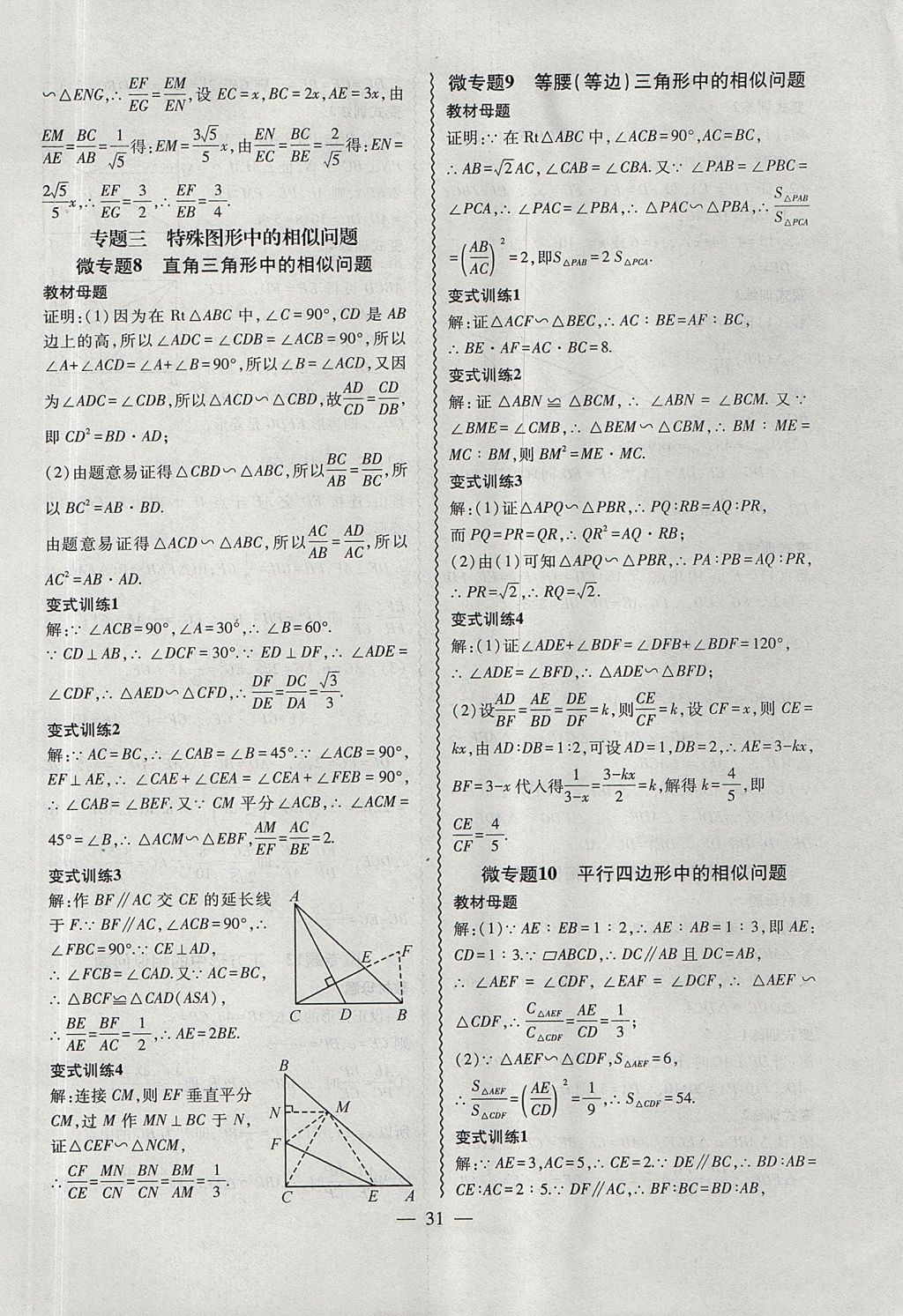 2017年创新课堂创新作业本九年级数学上册沪科版 参考答案