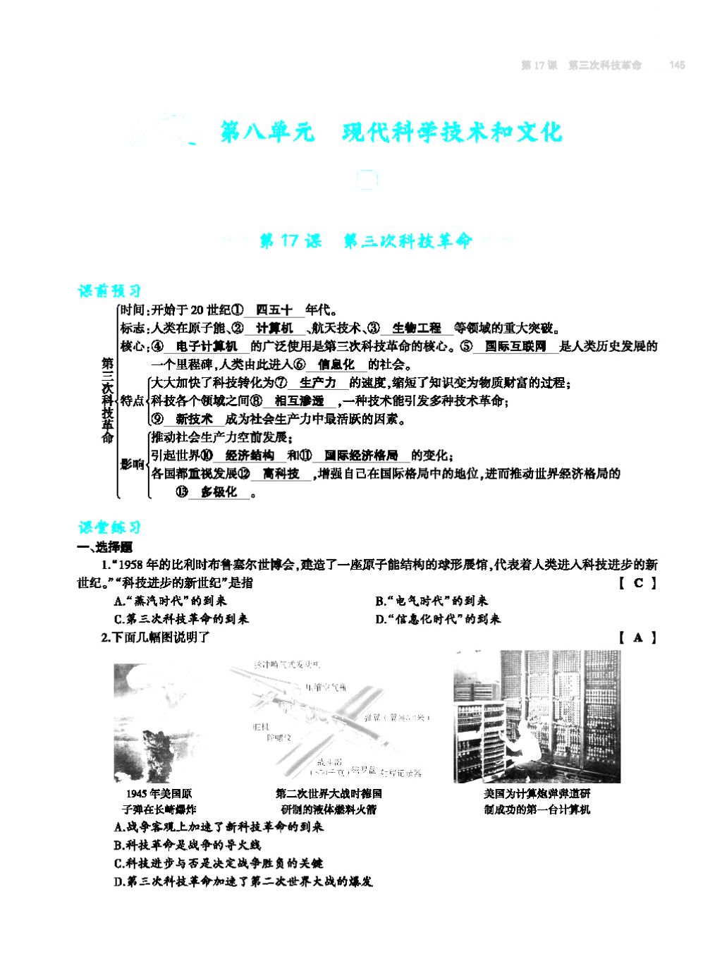 2017年基础训练九年级历史全一册人教版 单元评价卷