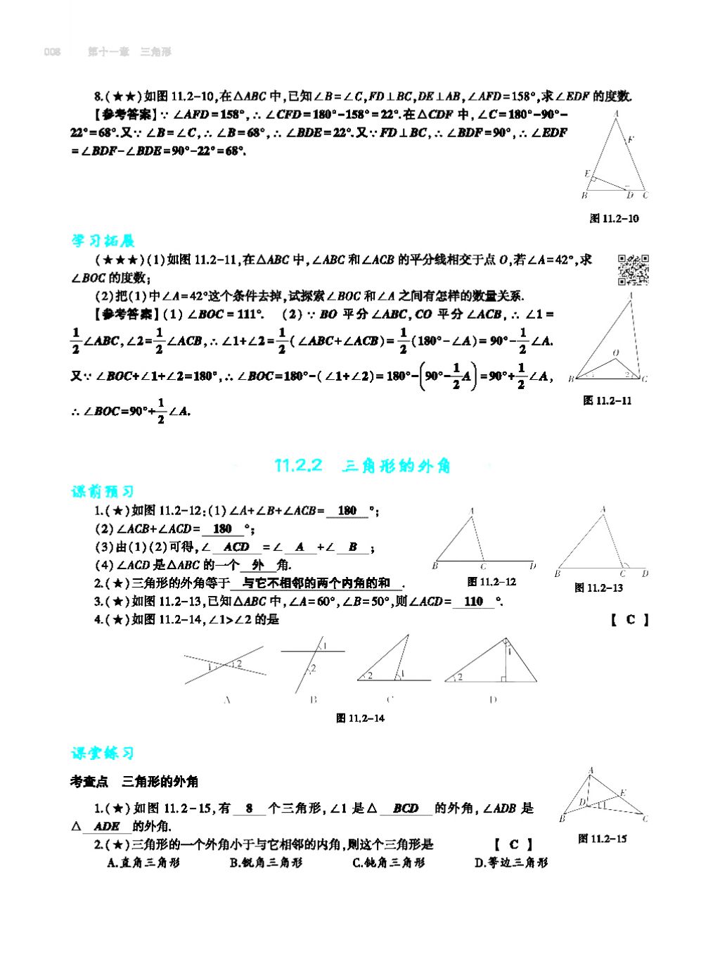 2017年基礎(chǔ)訓(xùn)練八年級數(shù)學(xué)上冊人教版大象出版社 第十四章 整式的乘法與因式分解