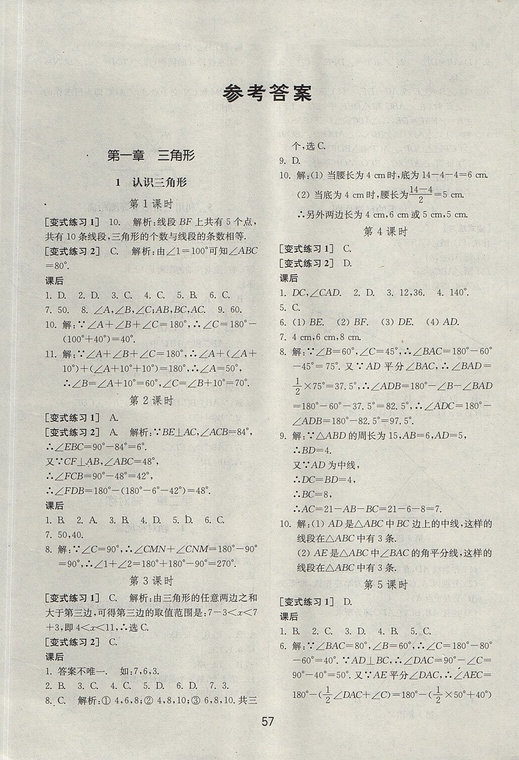 2017年初中基础训练七年级数学上册鲁教版五四制 参考答案