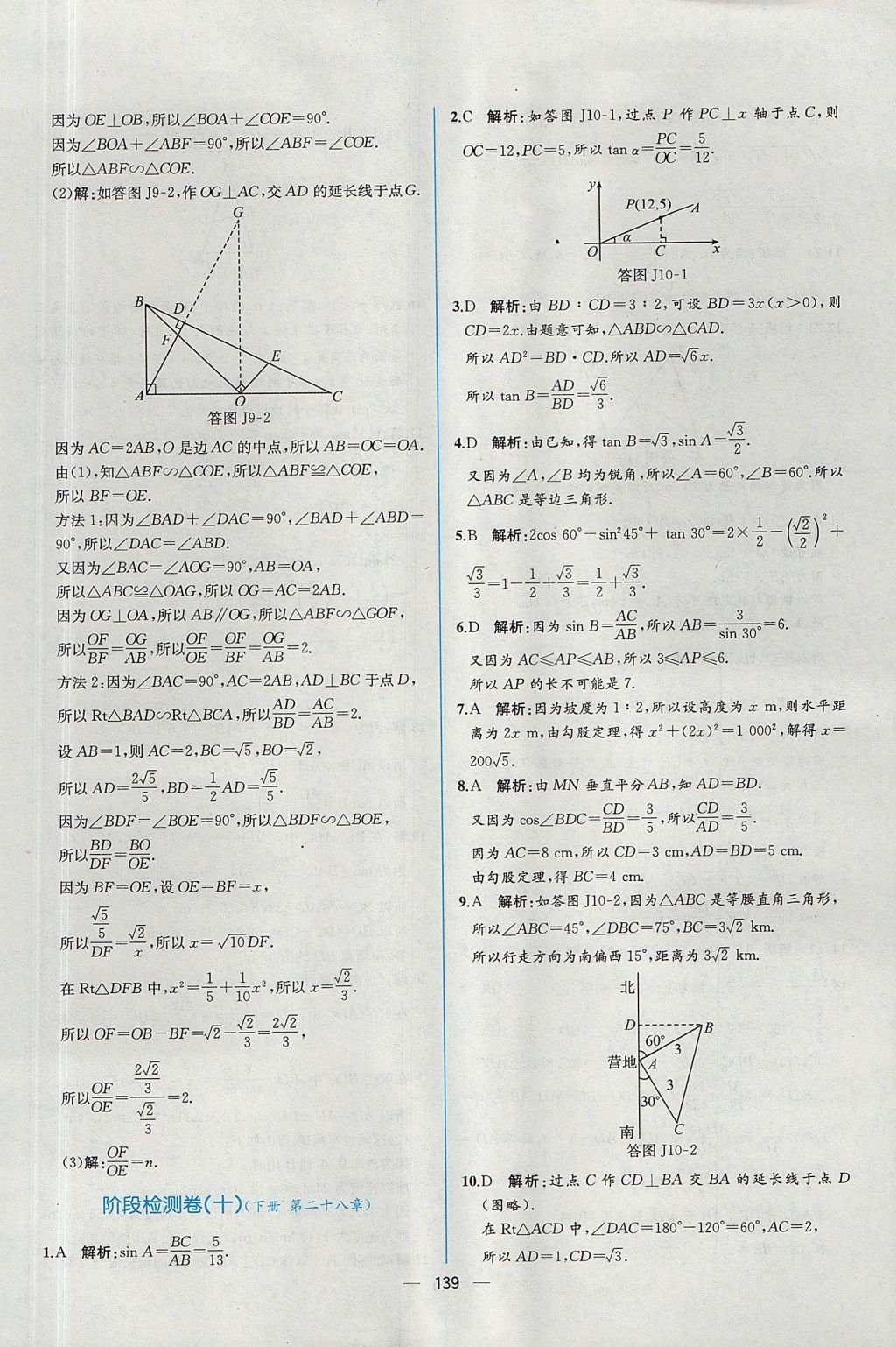 2017年同步导学案课时练九年级数学全一册人教版河南专版 参考答案