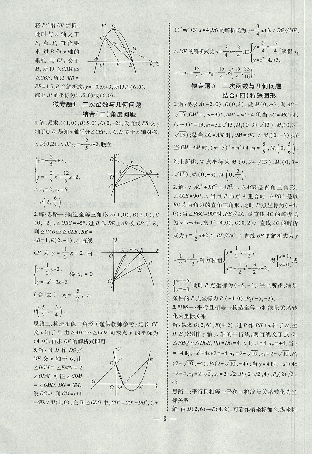 2017年创新课堂创新作业本九年级数学上册沪科版 参考答案