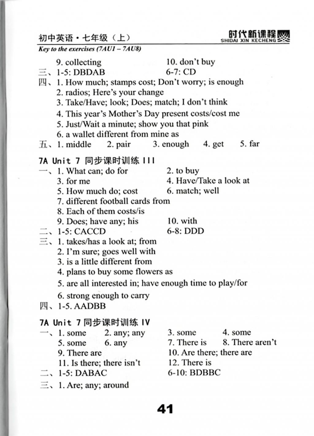 2017年時(shí)代新課程初中七年級(jí)英語(yǔ)上冊(cè)譯林版 試卷答案