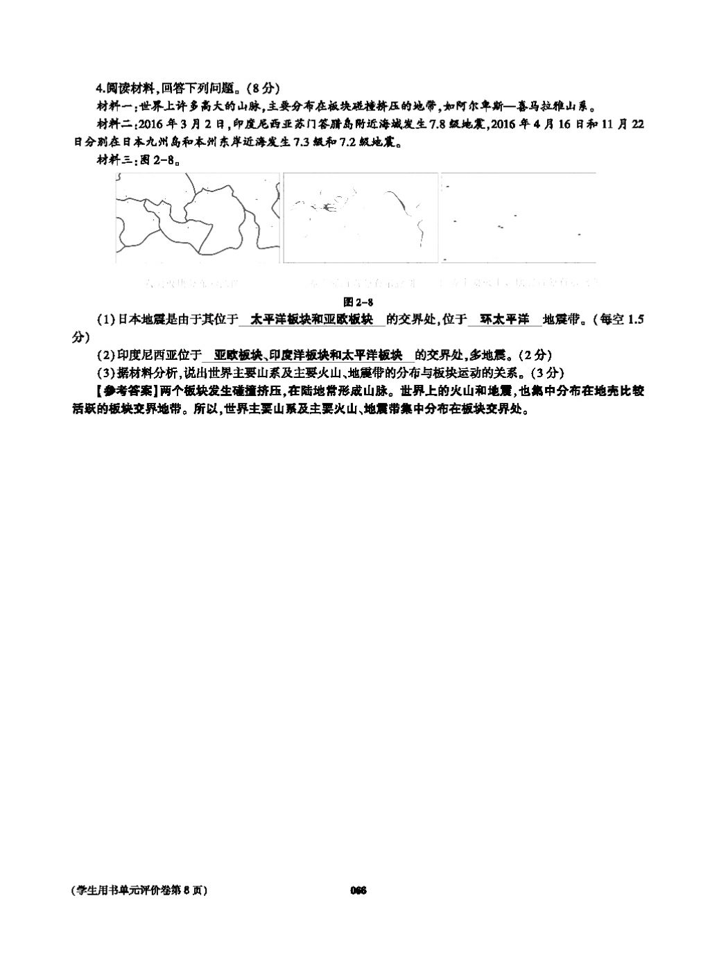 2017年基礎訓練七年級地理上冊人教版大象出版社 第四章