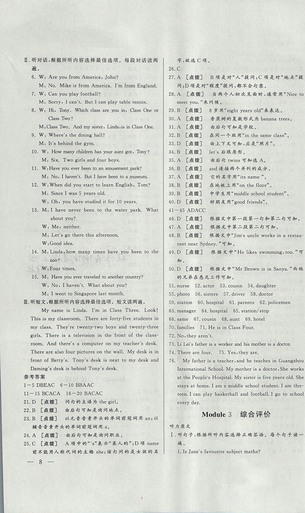 2017年中華題王七年級(jí)英語(yǔ)上冊(cè)外研版 參考答案