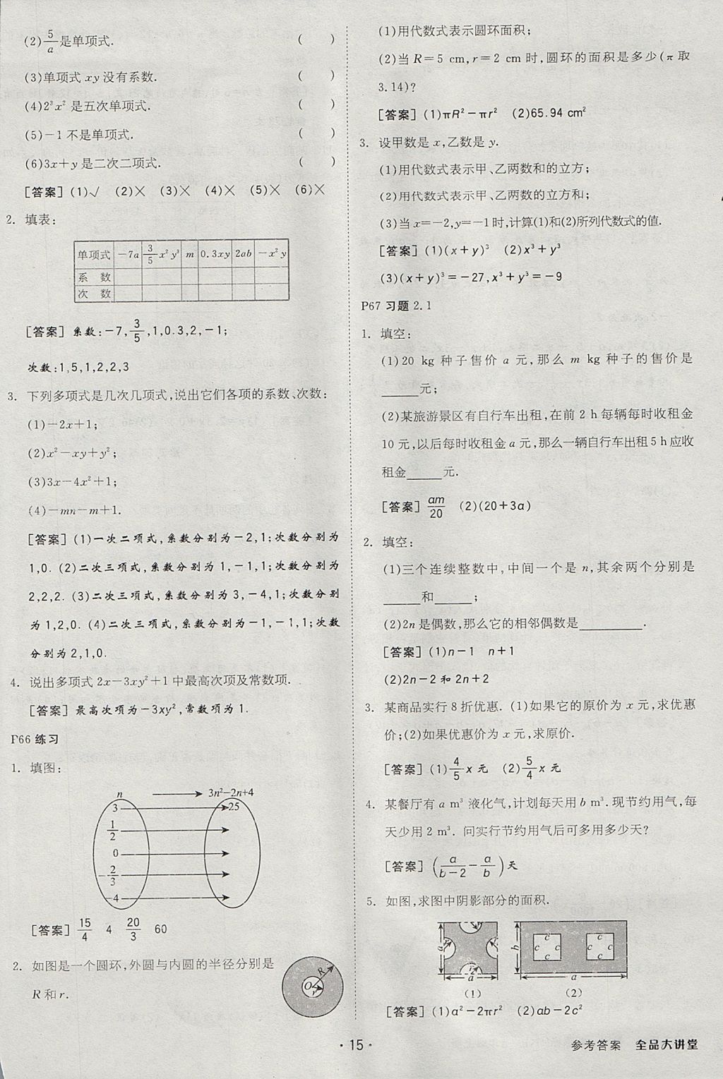 2017年全品大講堂初中數(shù)學(xué)七年級(jí)上冊(cè)滬科版 教材答案