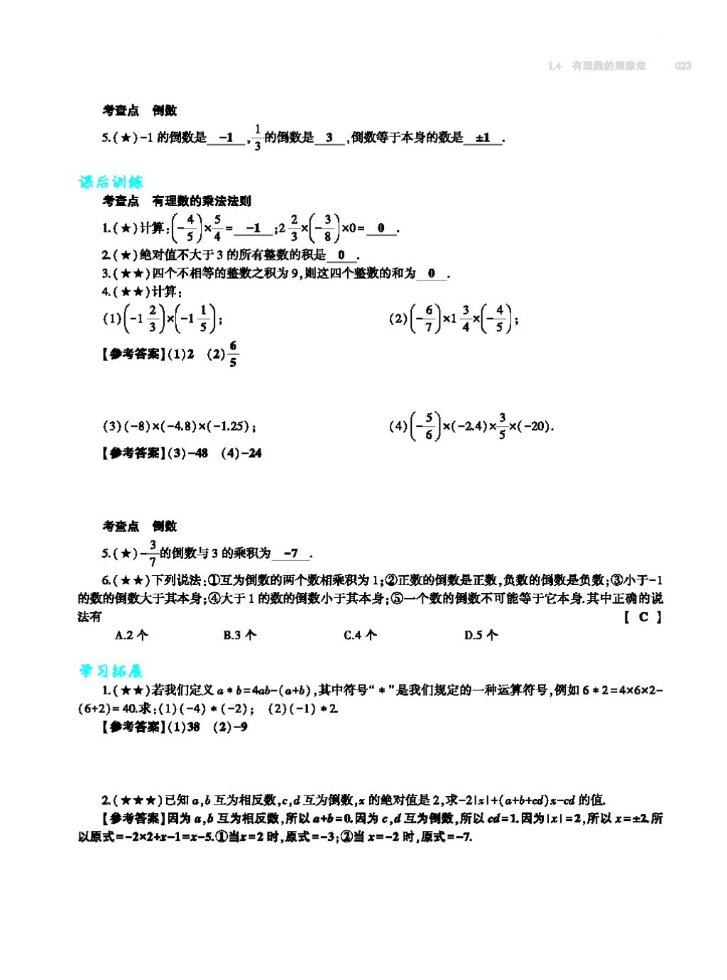 2017年基礎訓練七年級數(shù)學上冊人教版大象出版社 第四章 幾何圖形初步