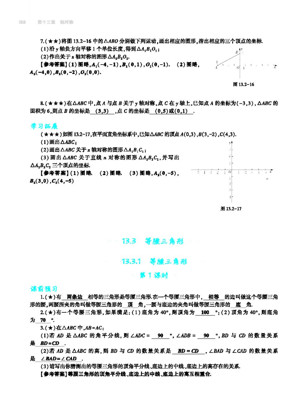 2017年基礎(chǔ)訓(xùn)練八年級(jí)數(shù)學(xué)上冊(cè)人教版大象出版社 第十四章 整式的乘法與因式分解