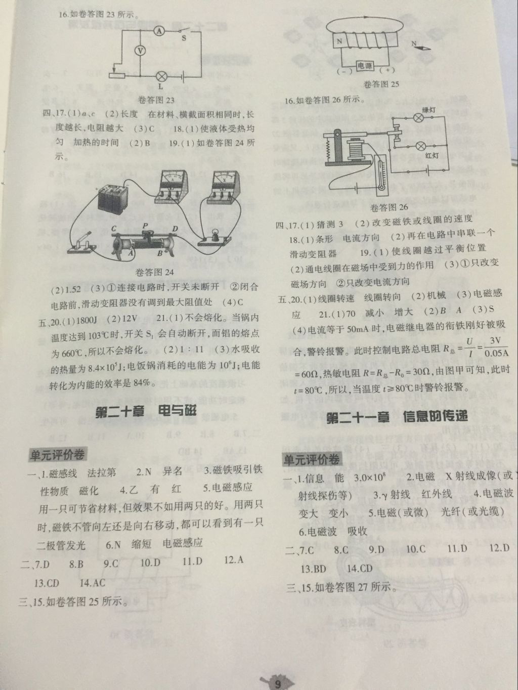 2017年基礎(chǔ)訓(xùn)練九年級(jí)物理全一冊(cè)人教版大象出版社 參考答案