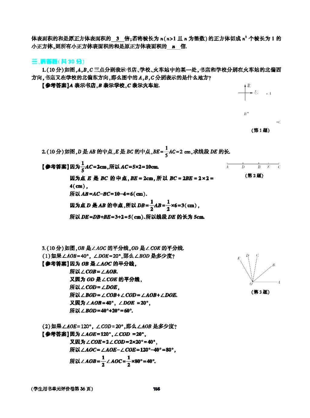 2017年基礎訓練七年級數(shù)學上冊人教版大象出版社 第四章 幾何圖形初步