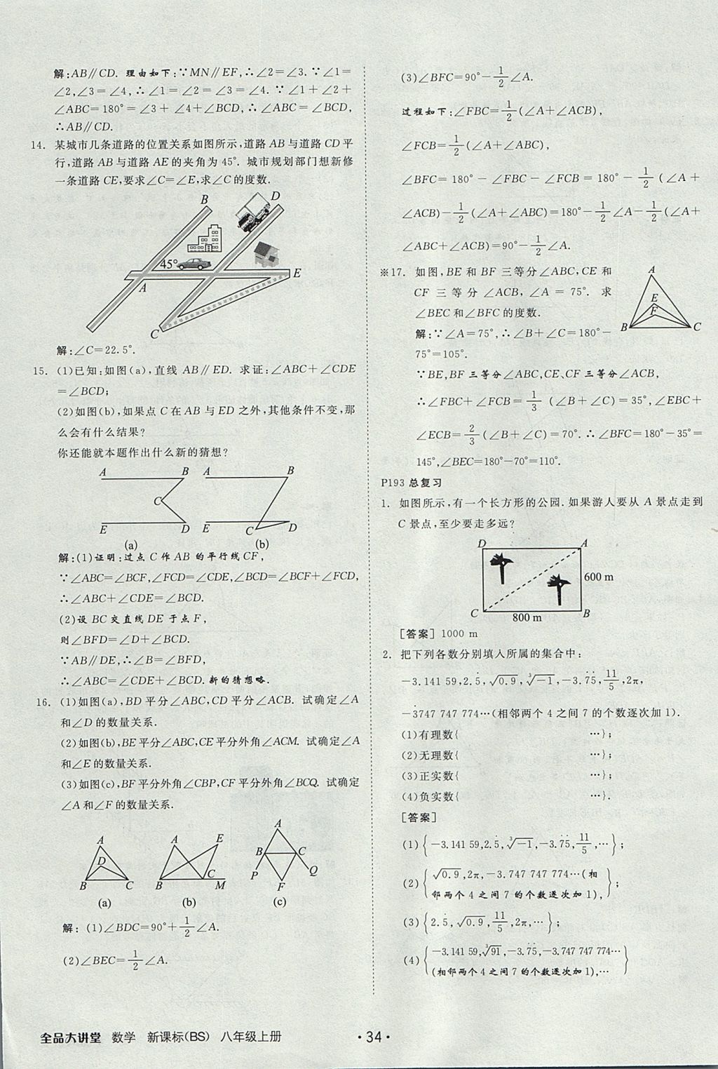 2017年全品大講堂初中數(shù)學八年級上冊北師大版 教材答案