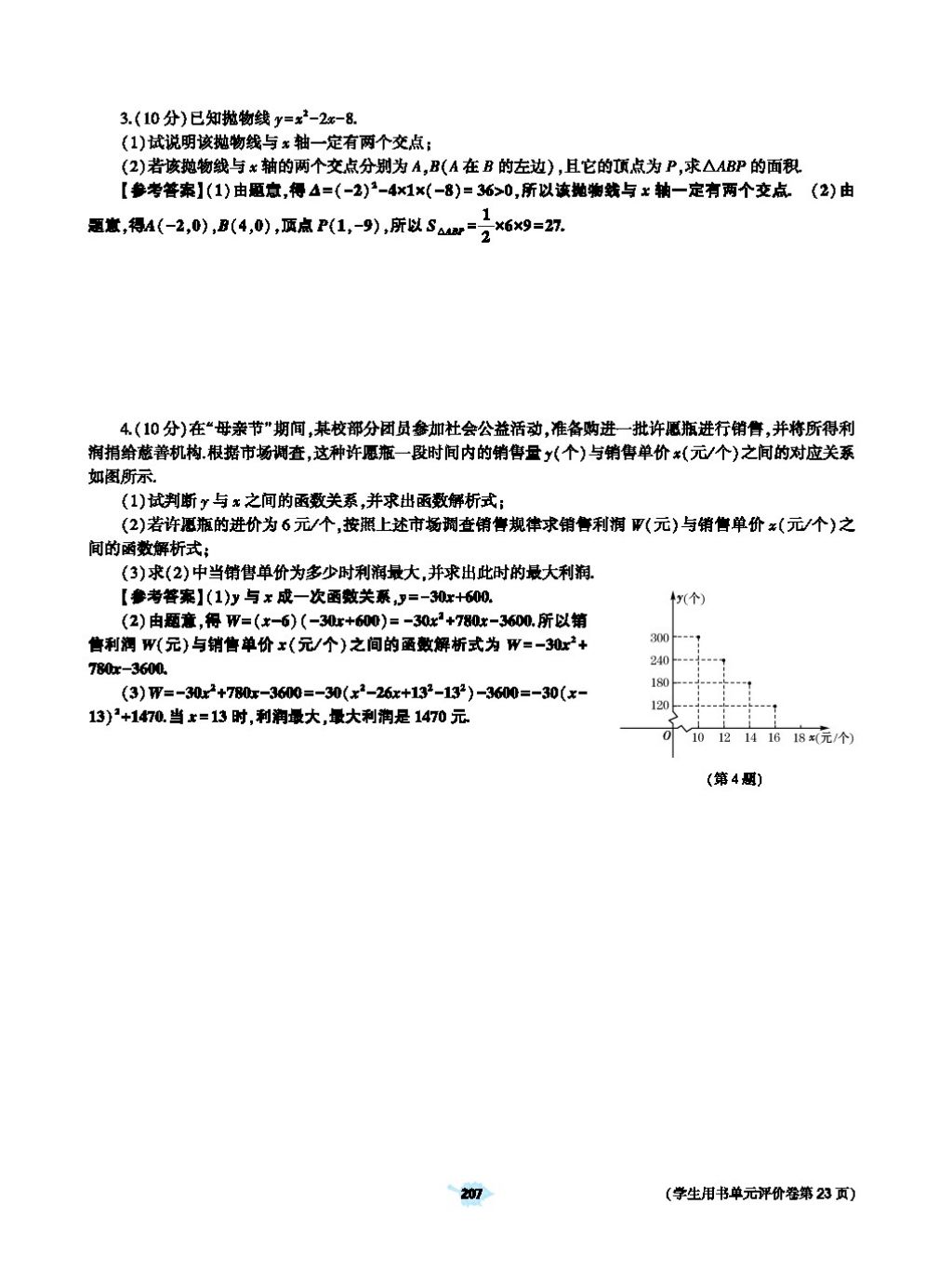 2017年基础训练教师用书九年级数学全一册人教版 第二十四章 圆