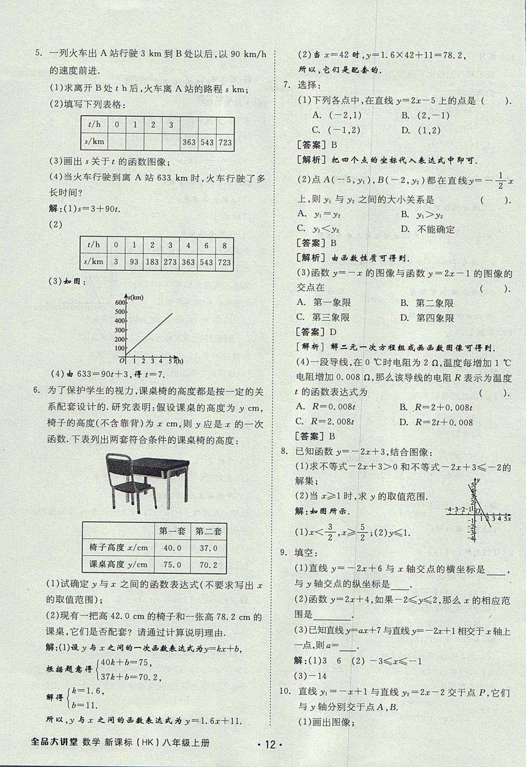 2017年全品大講堂初中數(shù)學(xué)八年級(jí)上冊(cè)滬科版 教材答案