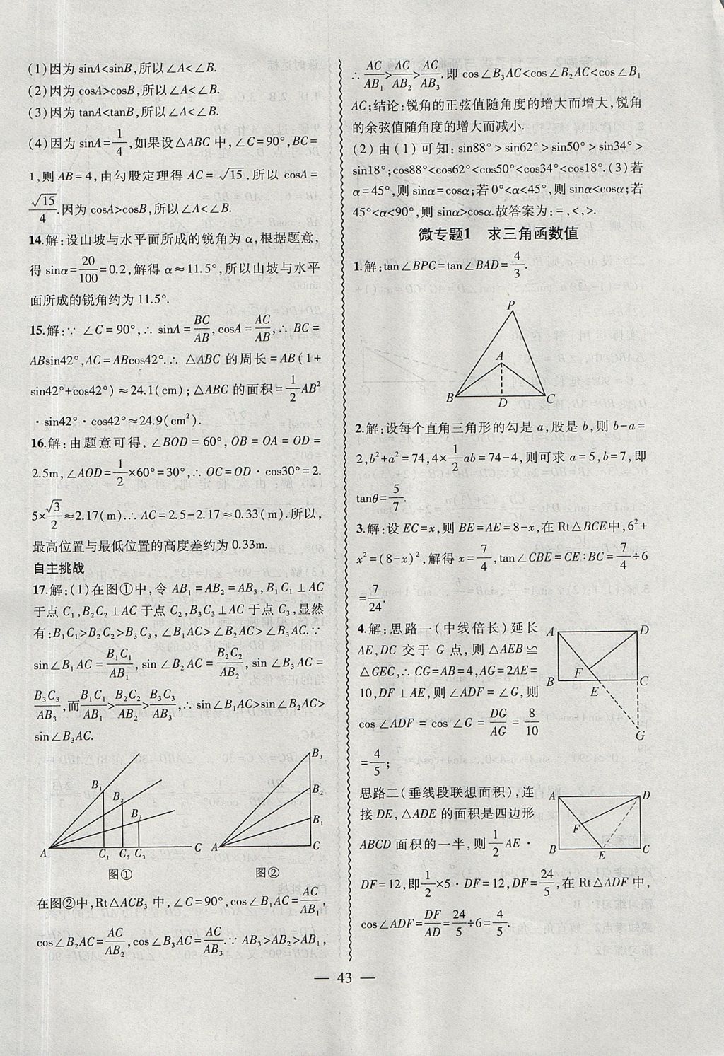 2017年创新课堂创新作业本九年级数学上册沪科版 参考答案