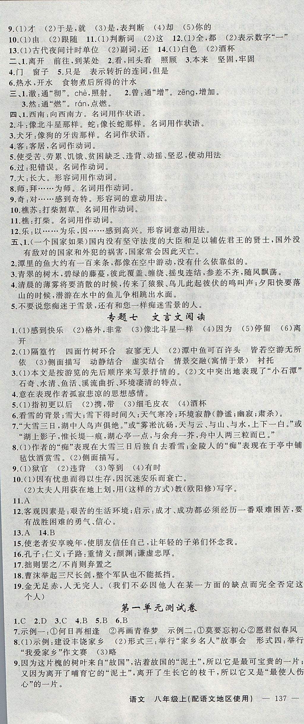 2017年黃岡金牌之路練闖考八年級(jí)語(yǔ)文上冊(cè)語(yǔ)文版 參考答案