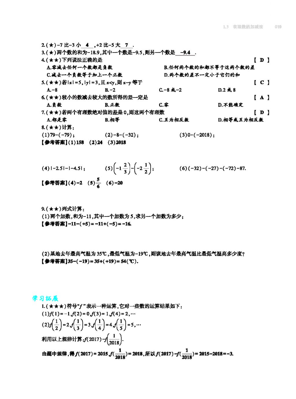 2017年基础训练七年级数学上册人教版大象出版社 第四章 几何图形初步