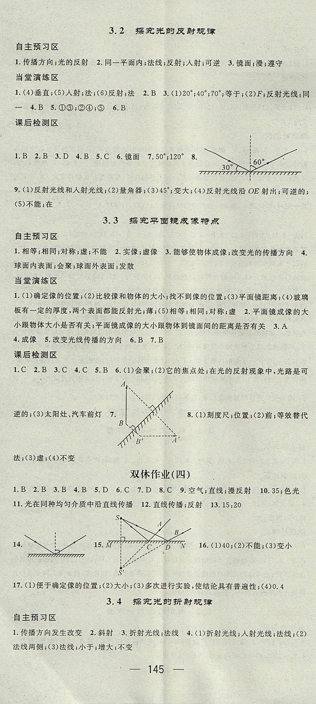 2017年精英新課堂八年級物理上冊滬粵版 參考答案