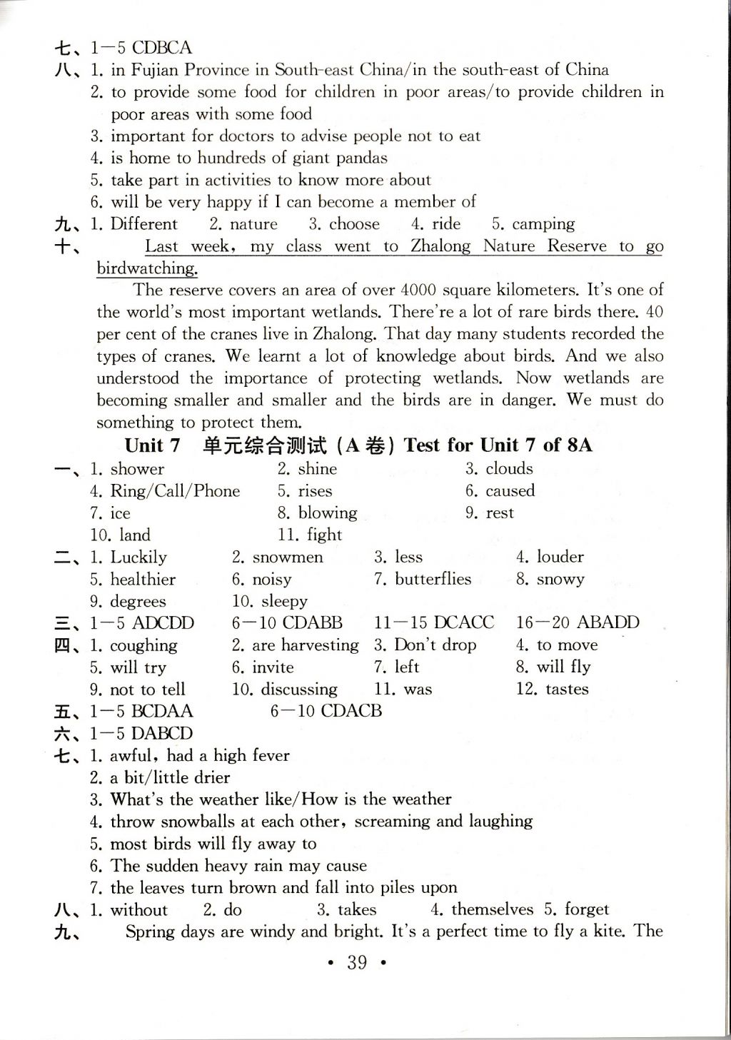 2017年綜合素質(zhì)學英語隨堂反饋1八年級英語上冊譯林版常州專版 參考答案