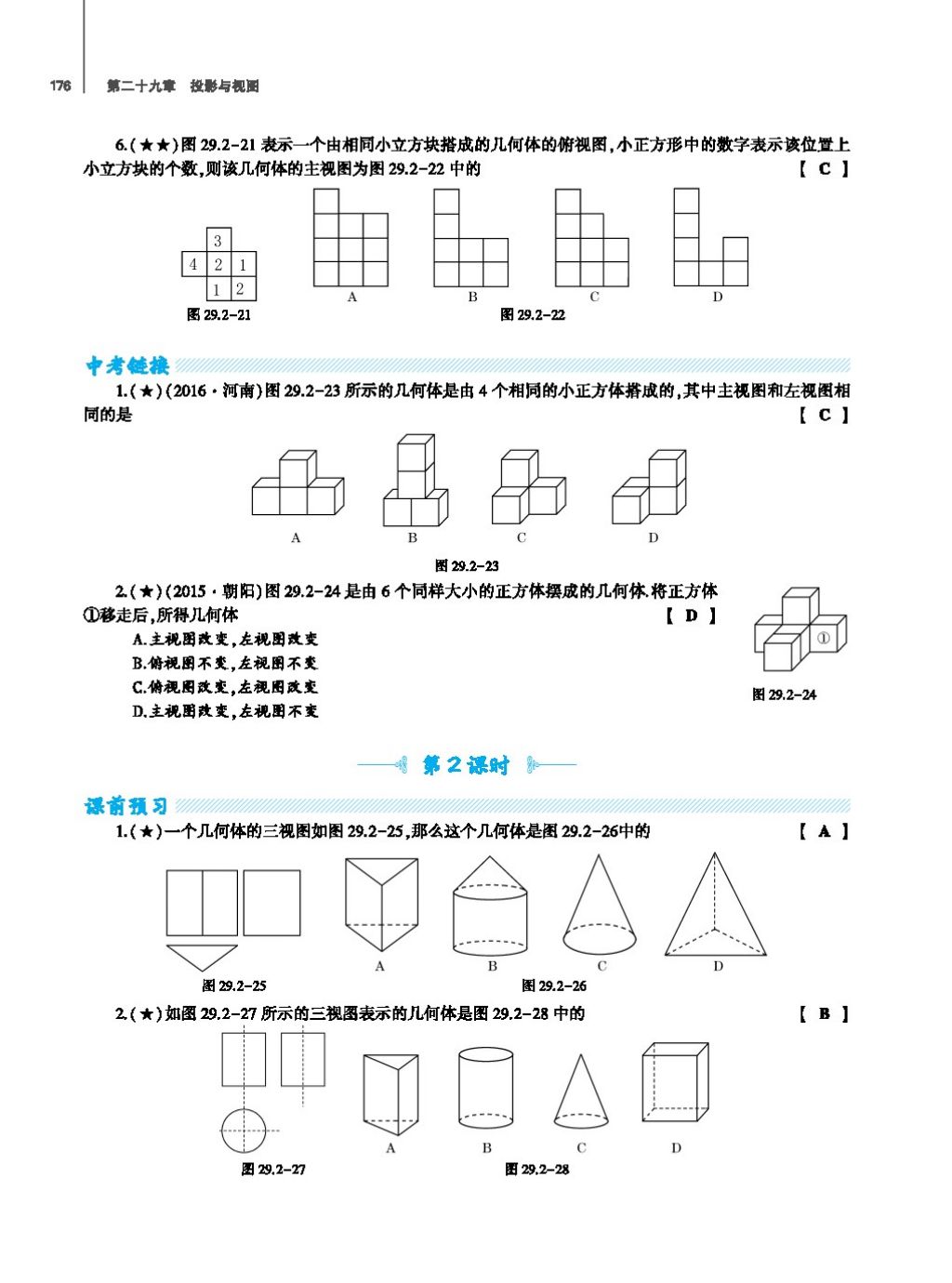 2017年基础训练教师用书九年级数学全一册人教版 第二十四章 圆