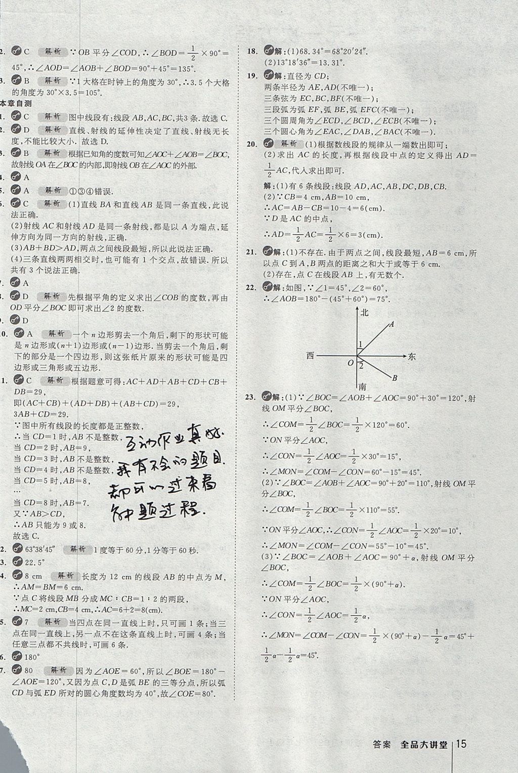 2017年全品大講堂七年級數(shù)學(xué)上冊北師大版 教材答案