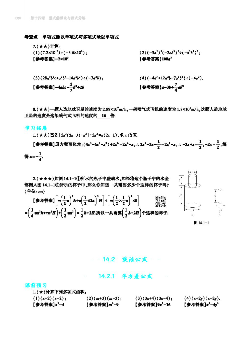 2017年基礎(chǔ)訓(xùn)練八年級數(shù)學(xué)上冊人教版大象出版社 第十四章 整式的乘法與因式分解