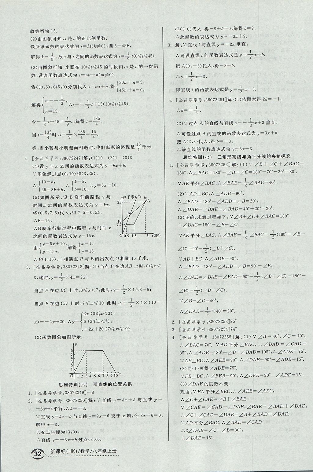 2017年全品优等生同步作业加思维特训八年级数学上册沪科版 思维特训答案