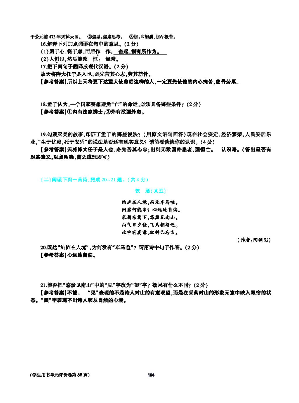 2017年基礎訓練教師用書八年級語文上冊人教版大象出版社 第四單元